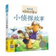 小偵探故事 小偵探故事
