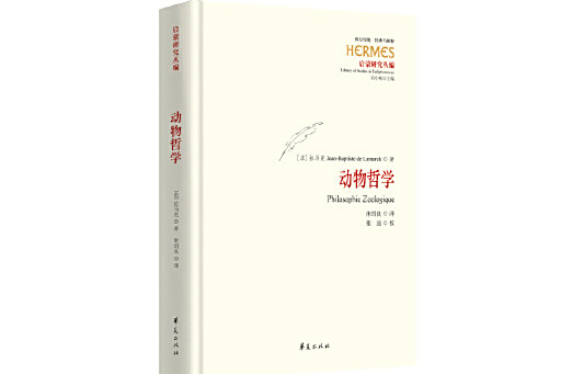 動物哲學(2025年華夏出版社出版的圖書)