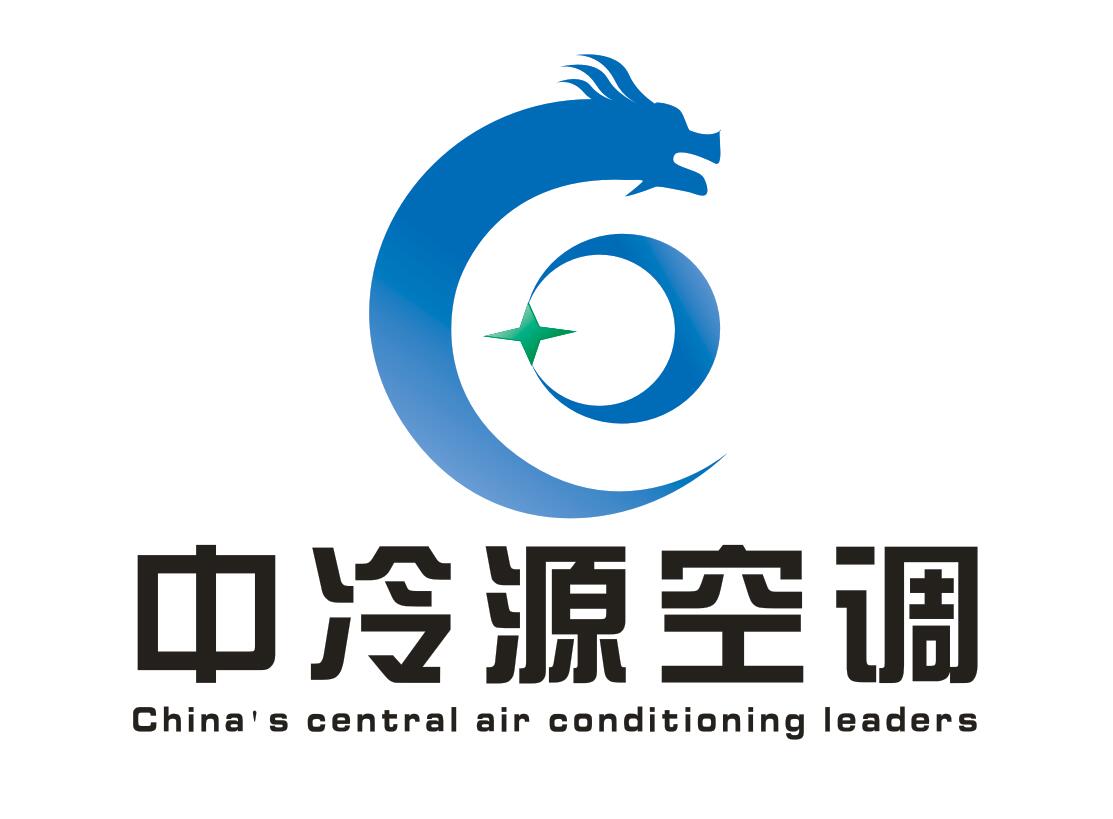 深圳市中冷源空調設備工程有限公司