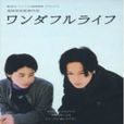 下一站，天國(1998年日本電影)