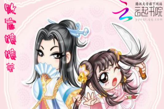 敗家娘娘 敗家娘娘