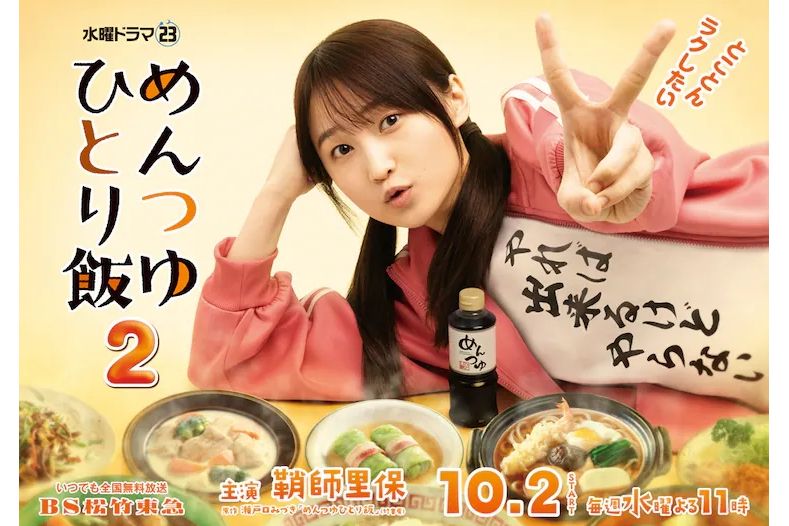 面露一人飯2 面露一人飯2