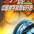 哲海探航 哲海探航