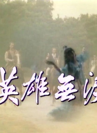 夏雨(中國香港男演員) 夏雨(中國香港男演員)
