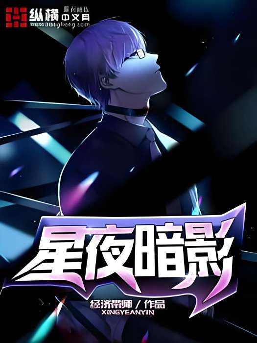 星夜法則 星夜法則
