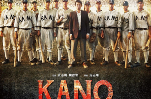 kano(中國台灣2014年馬志翔導演的電影)
