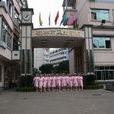 桂林市衛生學校