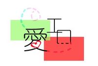 工口字幕組logo