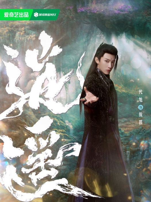 傲狠(電視劇《逍遙》中的角色) 傲狠(電視劇《逍遙》中的角色)