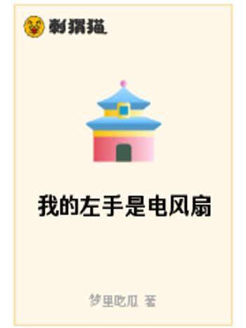 扇來 扇來