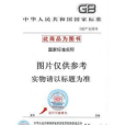 GB1536-2004菜籽油 GB1536-2004菜籽油