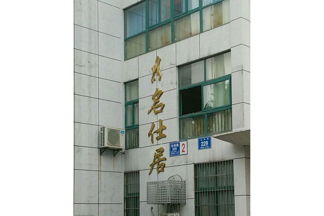 華地名仕居 華地名仕居