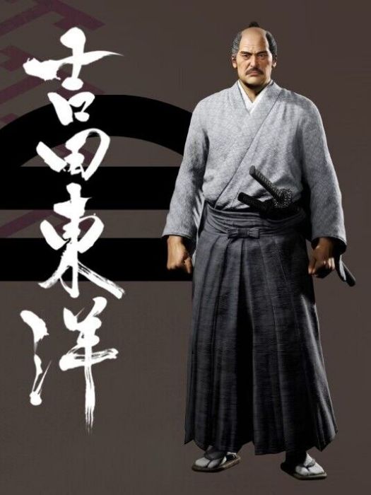 吉田東洋(遊戲《如龍:維新!極》中的角色) 吉田東洋(遊戲《如龍:維新!極》中的角色)