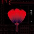 空城計(2022年新星出版社出版的圖書) 空城計(2022年新星出版社出版的圖書)