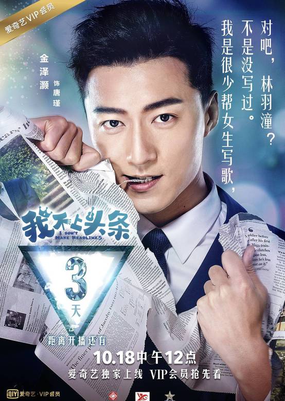 我不上頭條
