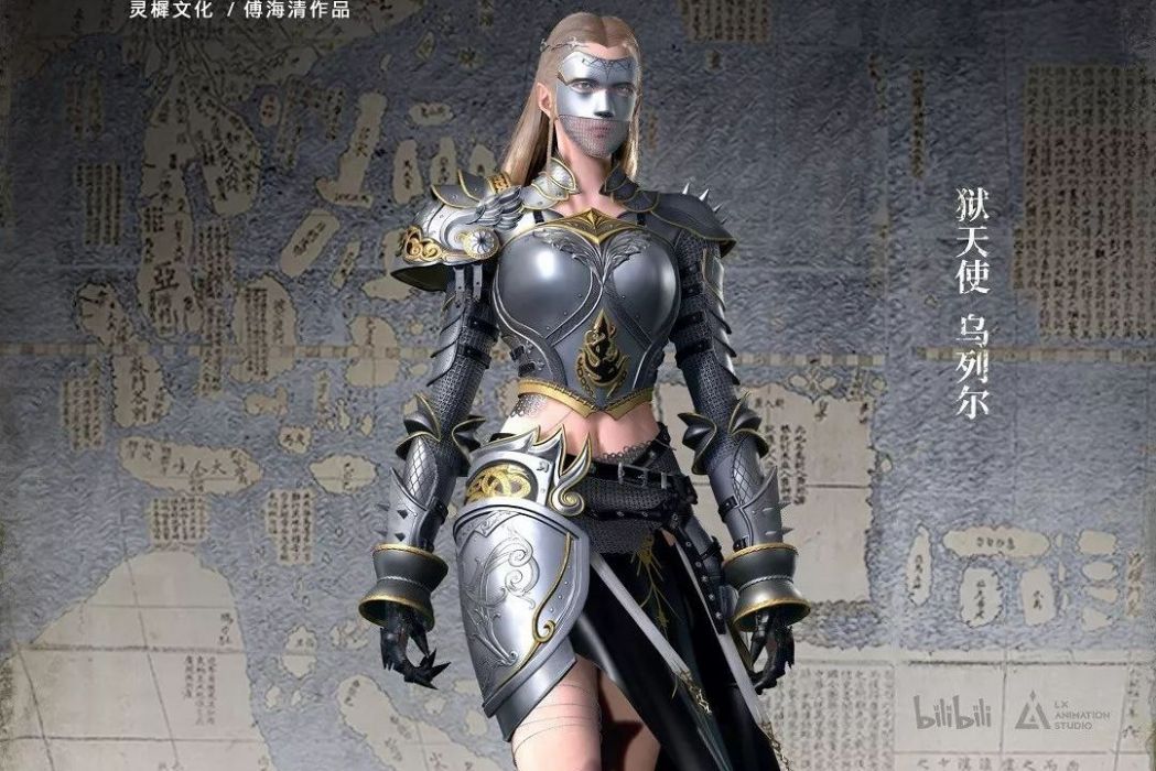 烏列爾(《萬國志》中的角色) 烏列爾(《萬國志》中的角色)