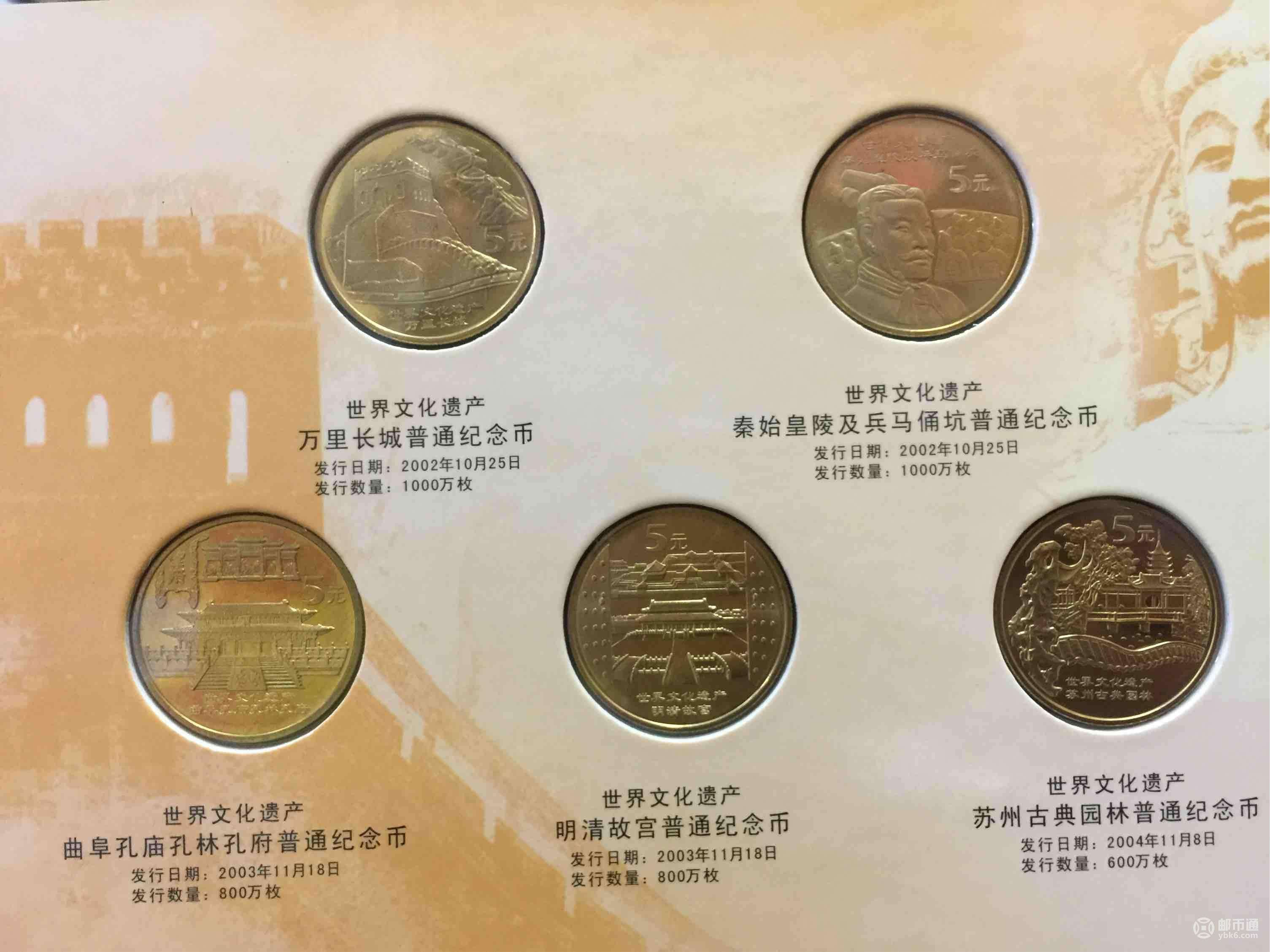 中國世界文化遺產紀念幣大全套