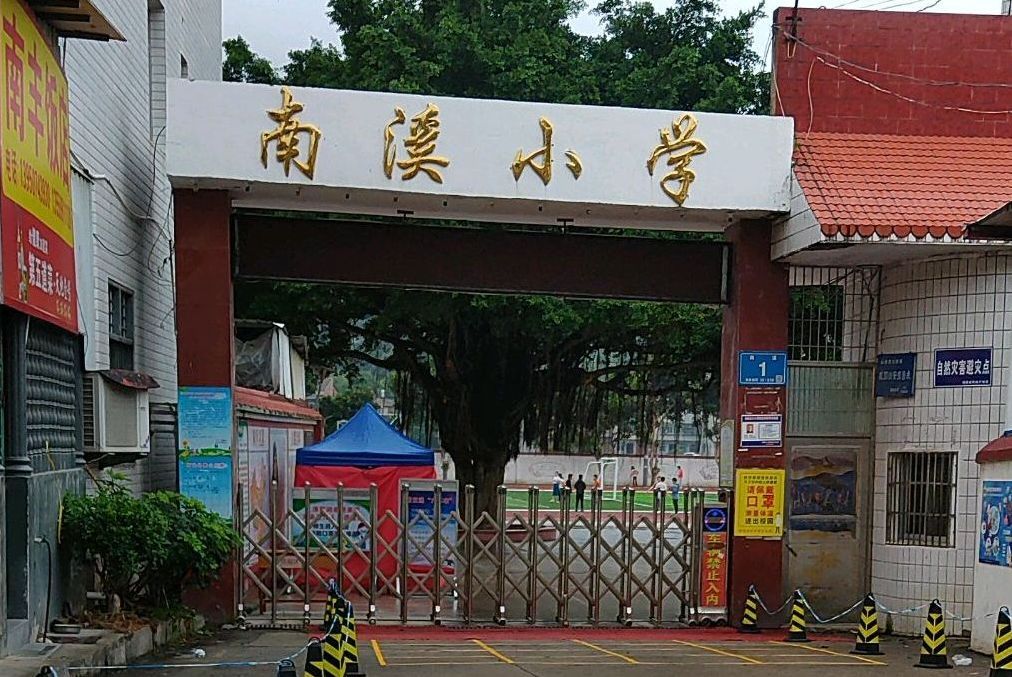 南溪國小 南溪國小