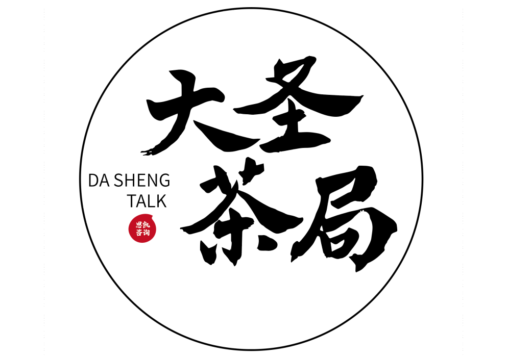 大聖茶局 大聖茶局