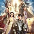 尋秦記(2018年陳翔、郭曉婷主演的電視劇) 尋秦記(2018年陳翔、郭曉婷主演的電視劇)