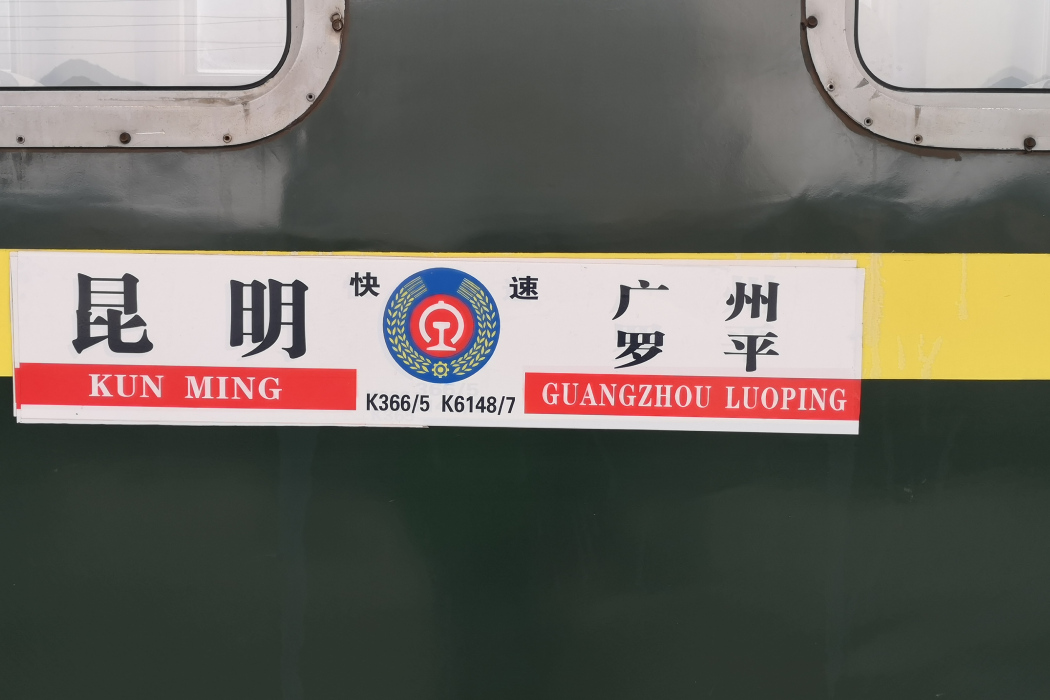 K364/K365次列車 K364/K365次列車