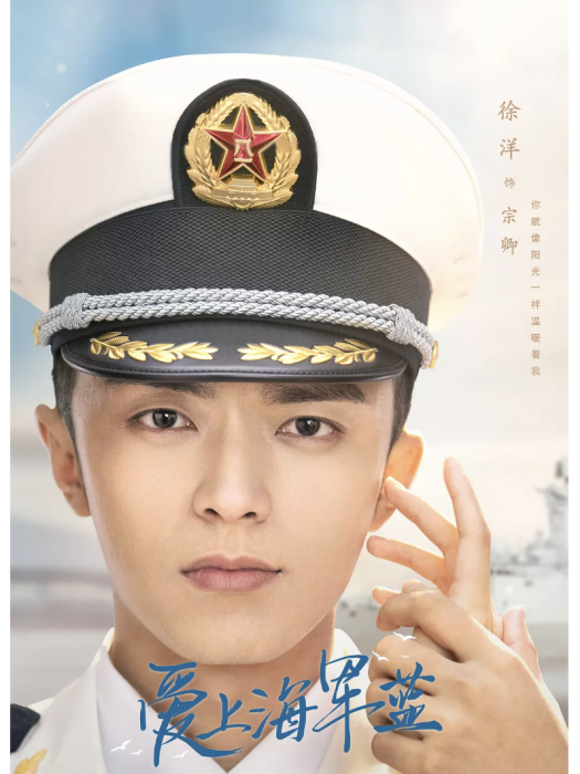 宗卿(電視劇《愛上海軍藍》中的角色) 宗卿(電視劇《愛上海軍藍》中的角色)