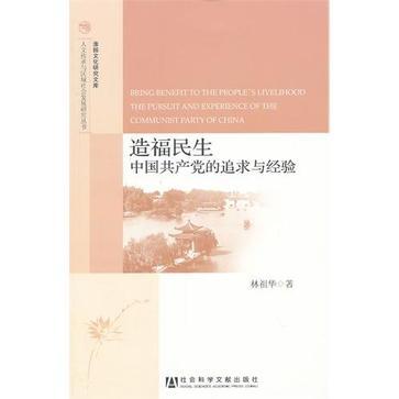 造福民生 造福民生
