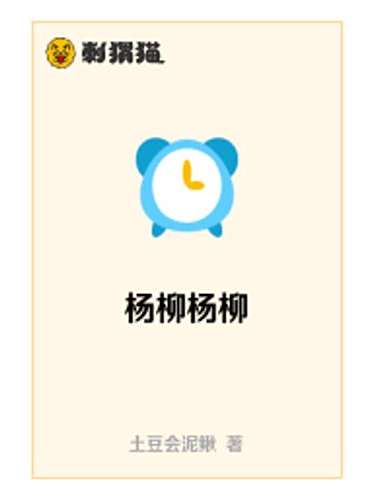 楊柳楊柳 楊柳楊柳