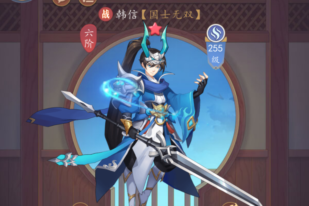 韓信(遊戲《放置與召喚》中的英雄) 韓信(遊戲《放置與召喚》中的英雄)