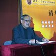 吳宗國(北京大學歷史學系教授) 吳宗國(北京大學歷史學系教授)