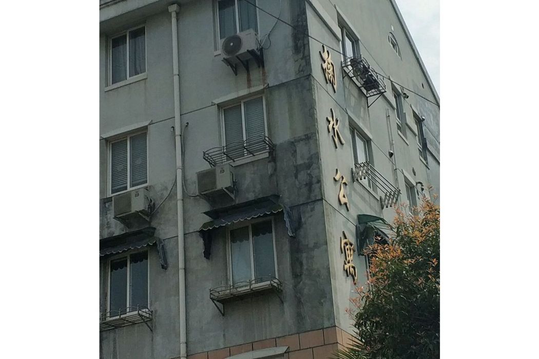 掬水公寓 掬水公寓