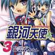 銀河天使3rd 03 銀河天使3rd 03