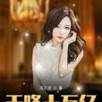 天降十萬億 天降十萬億