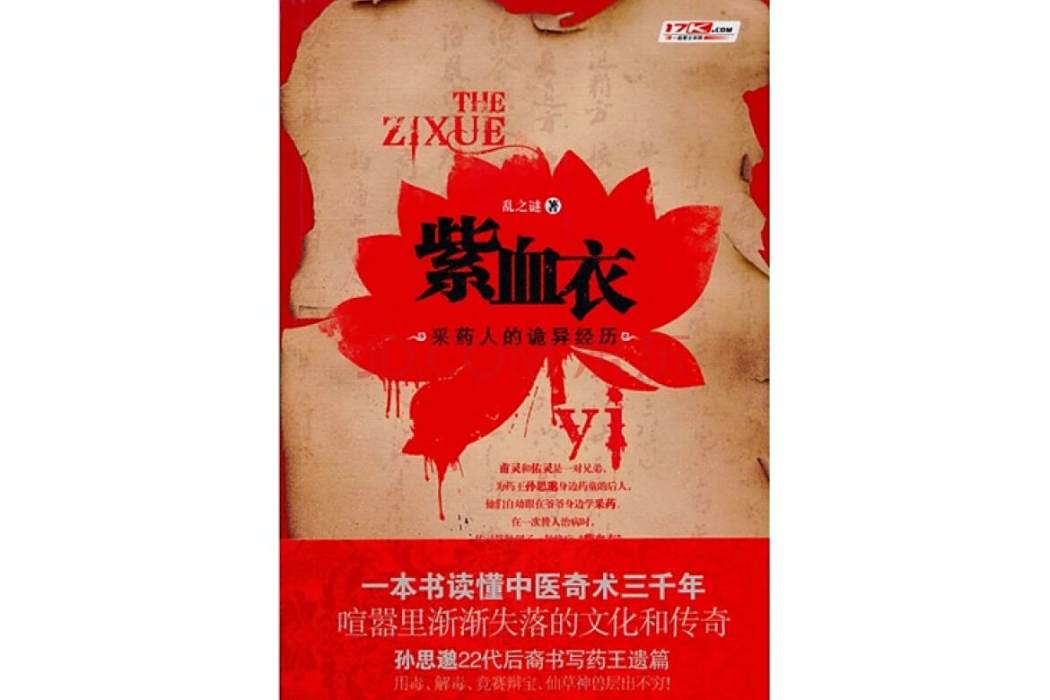 紫血衣 紫血衣