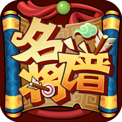 名將譜 名將譜