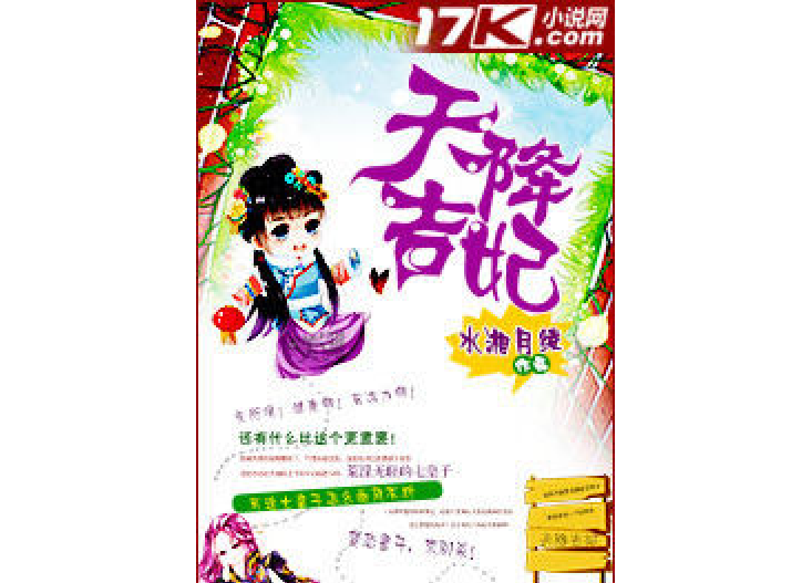 天降吉妃 天降吉妃
