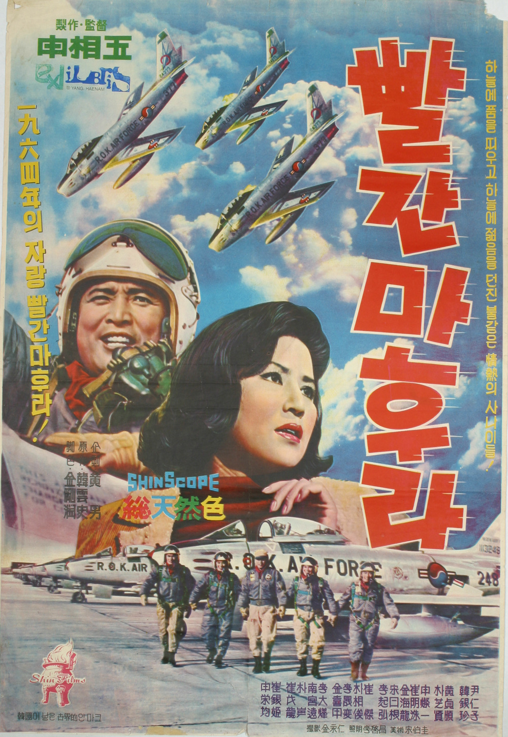 紅色飛行圍巾(1964年申相玉執導的電影)