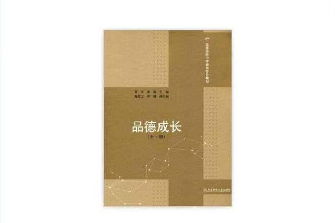 品德成長 品德成長