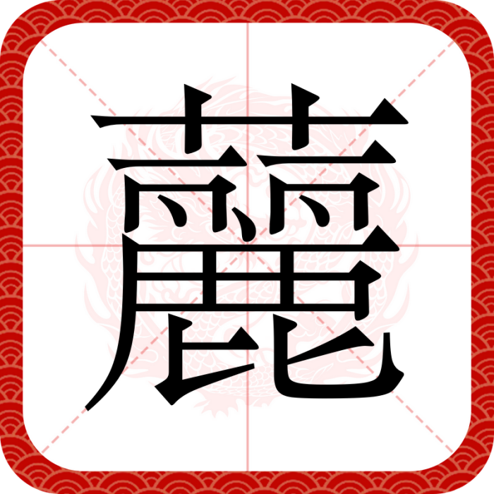 䕻
