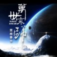 萬世宗師 萬世宗師