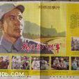 我們是八路軍 我們是八路軍