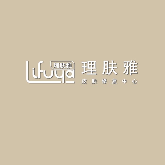 理膚雅 理膚雅