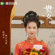 莊寒雁(古裝愛情劇《雁回時》中的女主角) 莊寒雁(古裝愛情劇《雁回時》中的女主角)