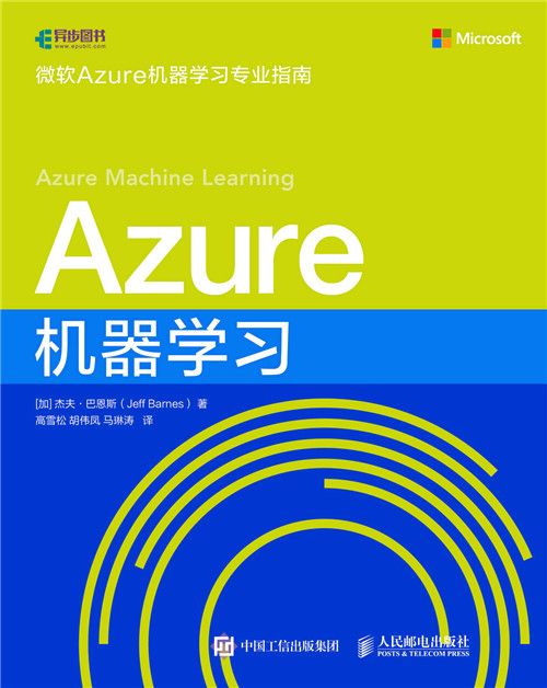 Azure機器學習 Azure機器學習