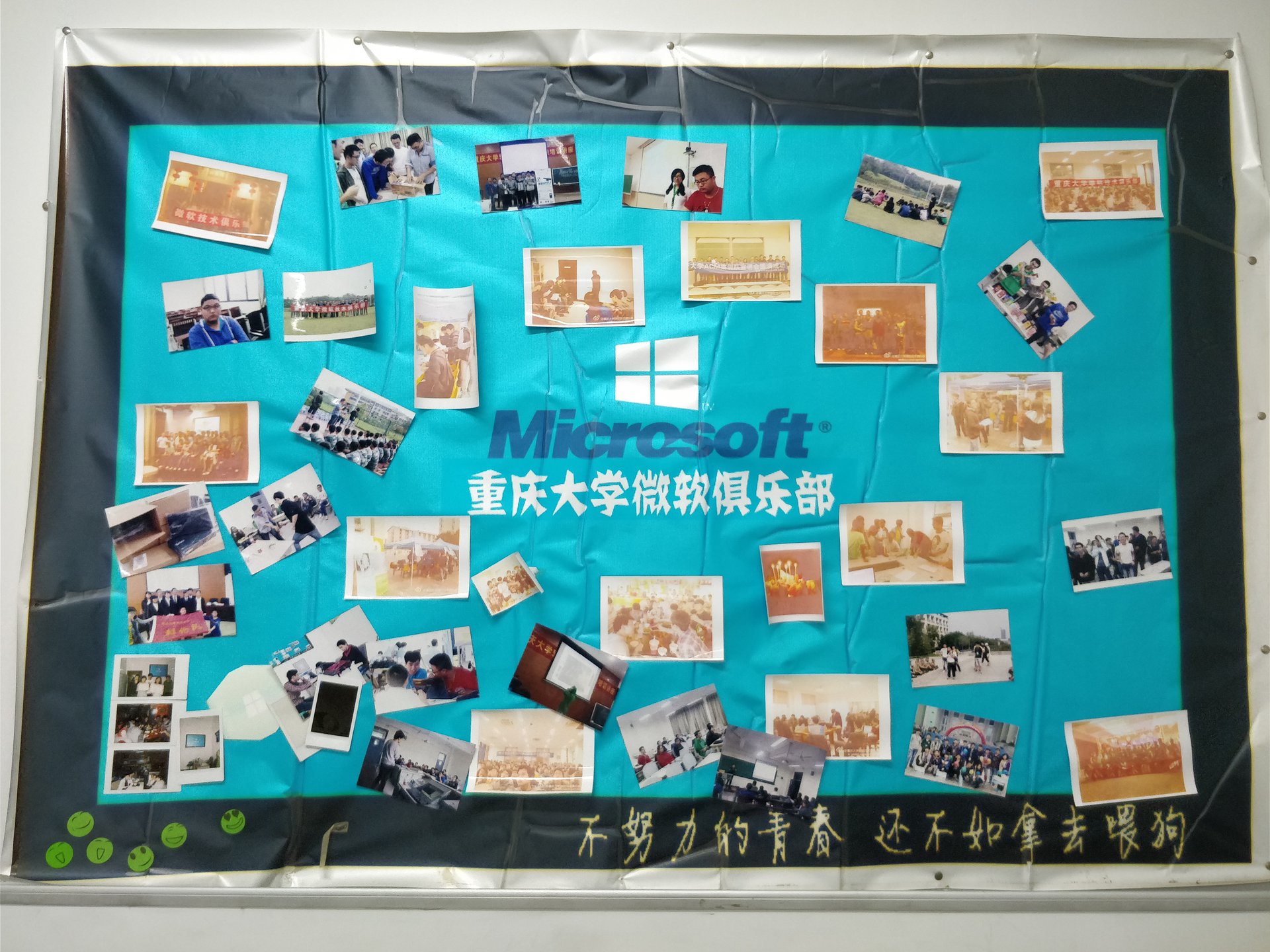 重慶大學微軟技術俱樂部
