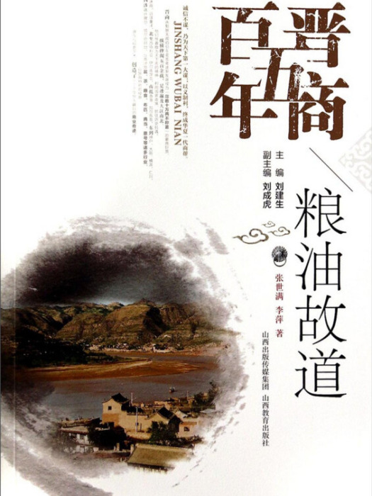 糧油故道 糧油故道