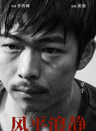 章宇(章鑫(演員)) 章宇(章鑫(演員))