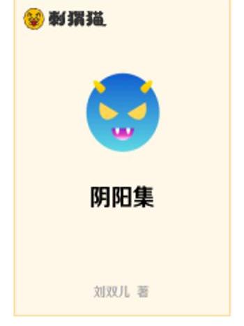 陰陽集