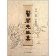 賀欽(明代進士)