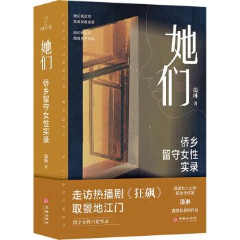 她們(2023年華齡出版社出版圖書) 她們(2023年華齡出版社出版圖書)